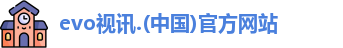 evo视讯